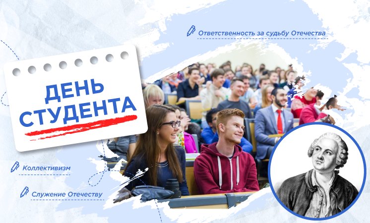 «Разговоры о важном» на тему «День студента».