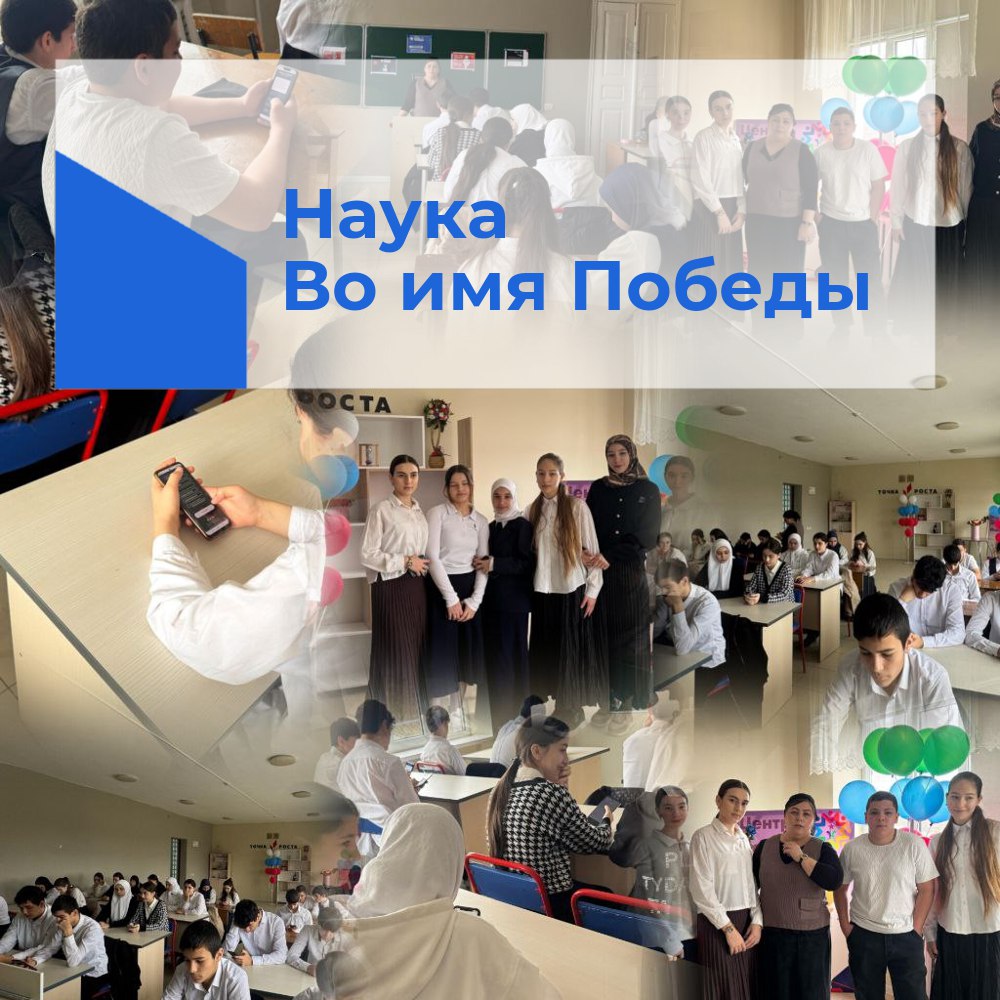 Всероссийский научный диктант «Наука во имя победы».