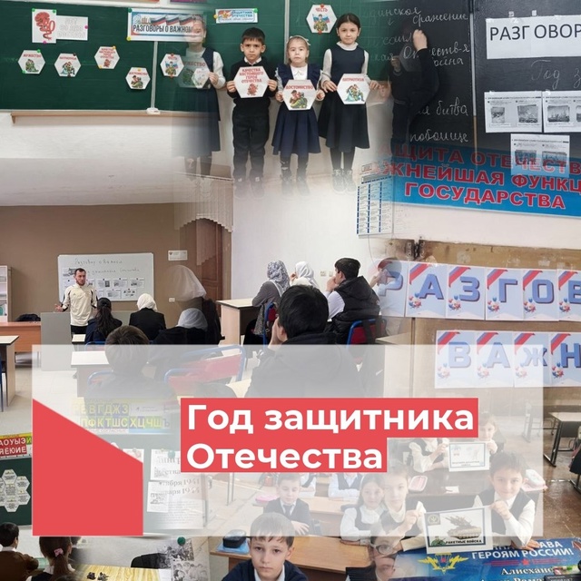 Разговор о важном посвященные Дню защитника Отечества.