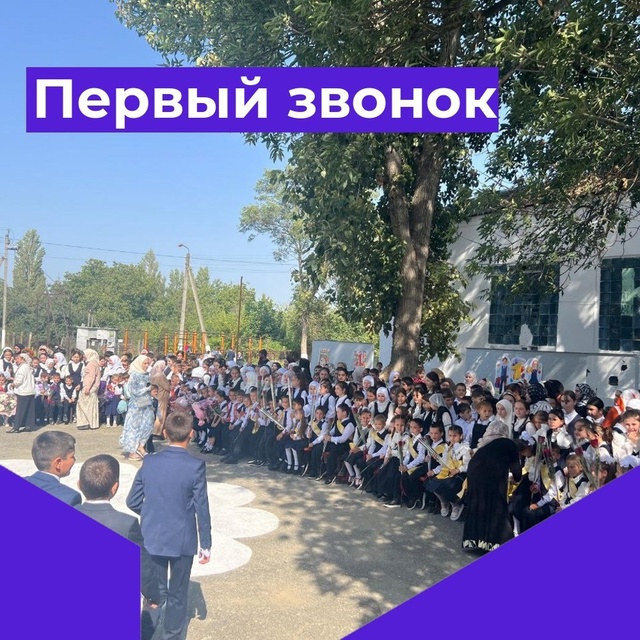 Первый звонок в школе.